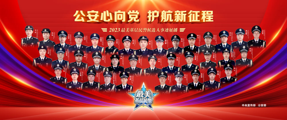 守护人民平安，警徽闪耀忠诚