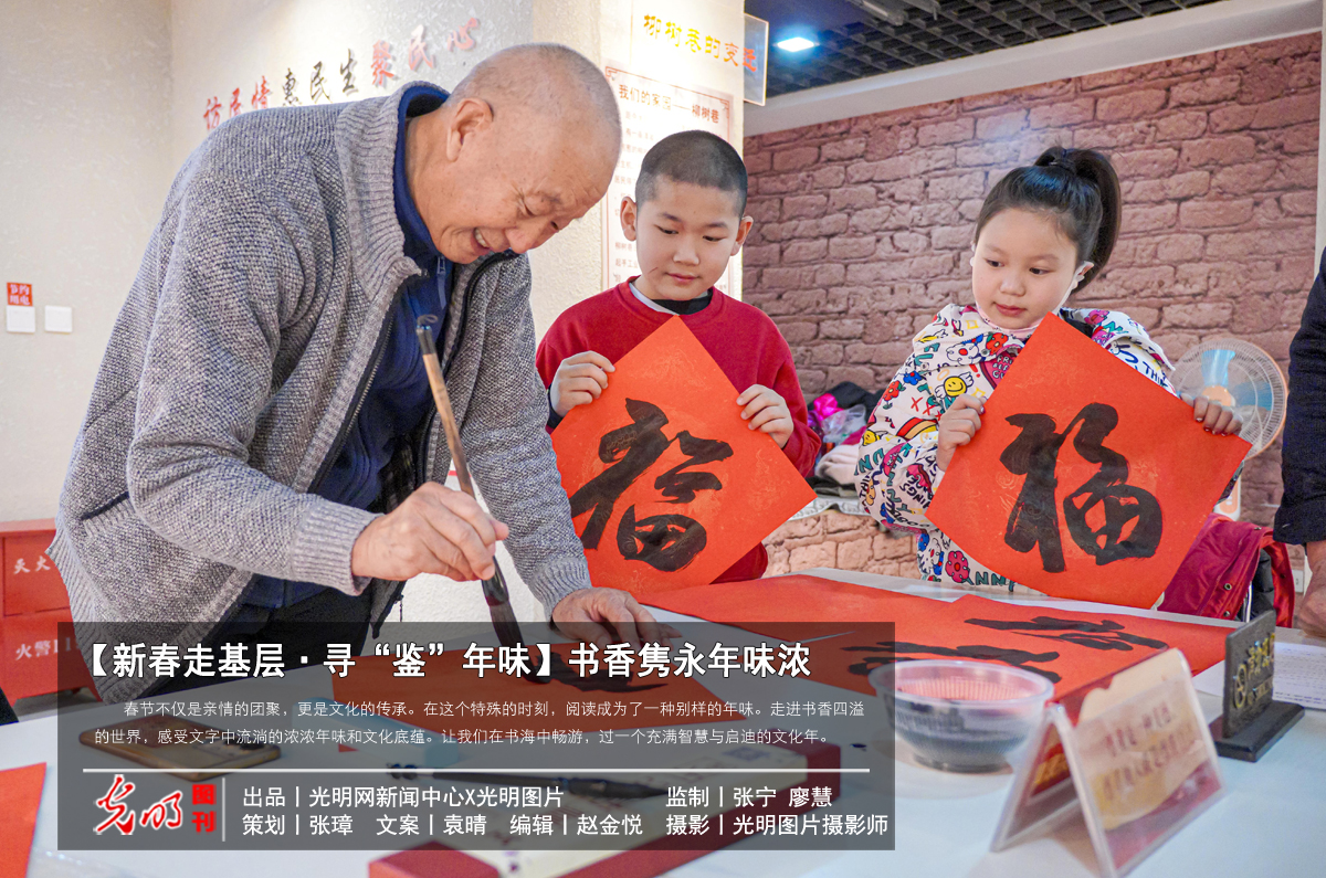 【新春走基层】寻“鉴”年味丨图刊：书香隽永年味浓