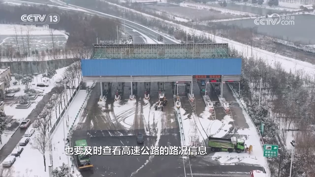 焦点访谈：抗冰雪 护归途