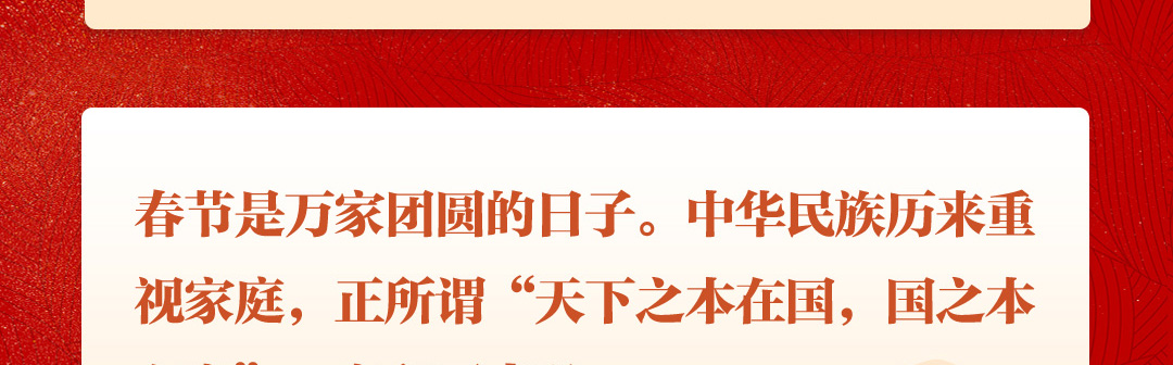 学习时节｜听总书记说“团圆”
