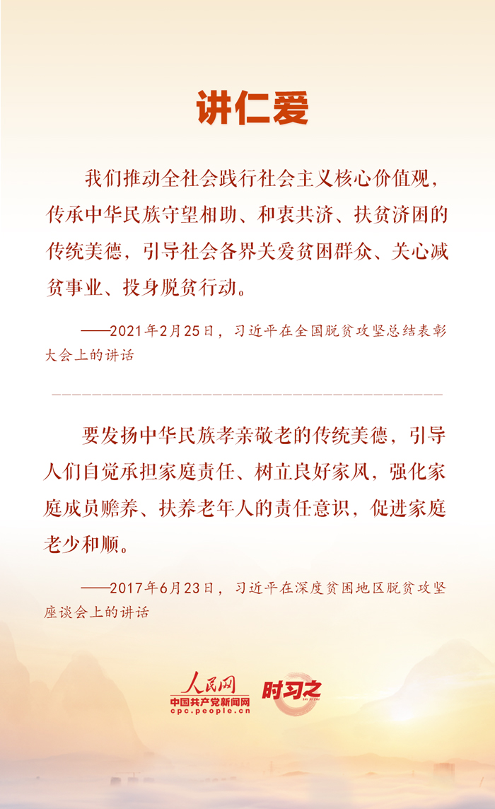 时习之丨传承弘扬中华优秀传统文化 习近平这样阐释