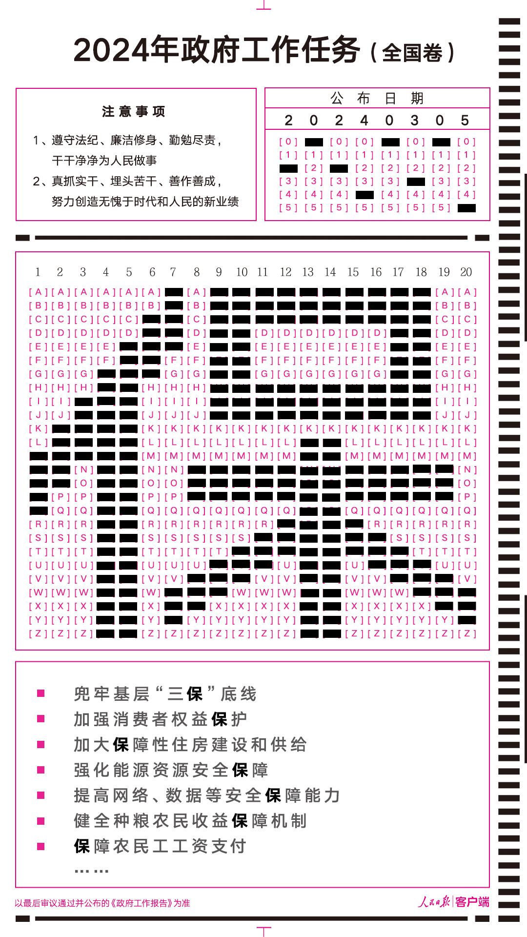 2024将这样作答！这10个字与你我有关