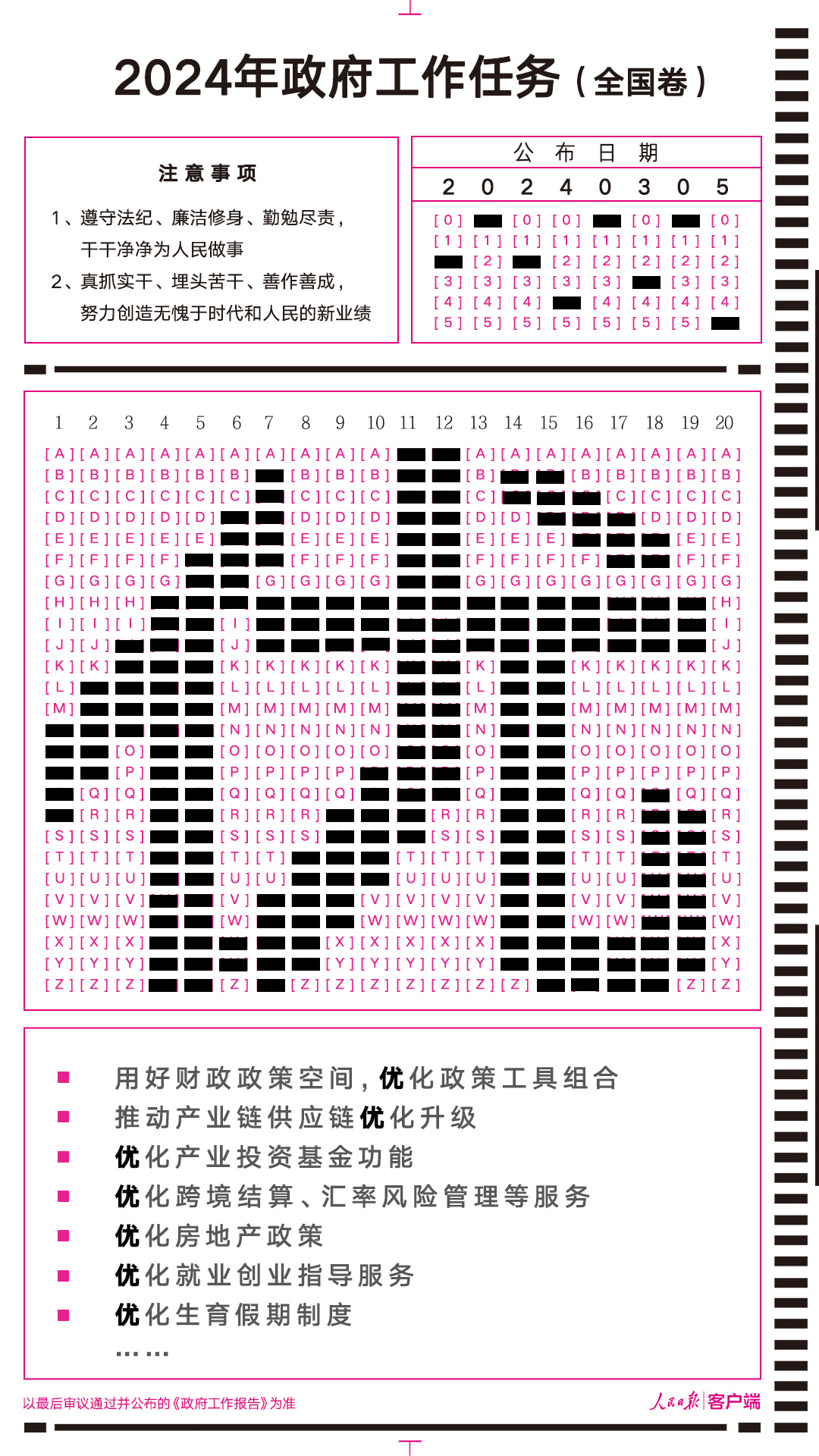 2024将这样作答！这10个字与你我有关