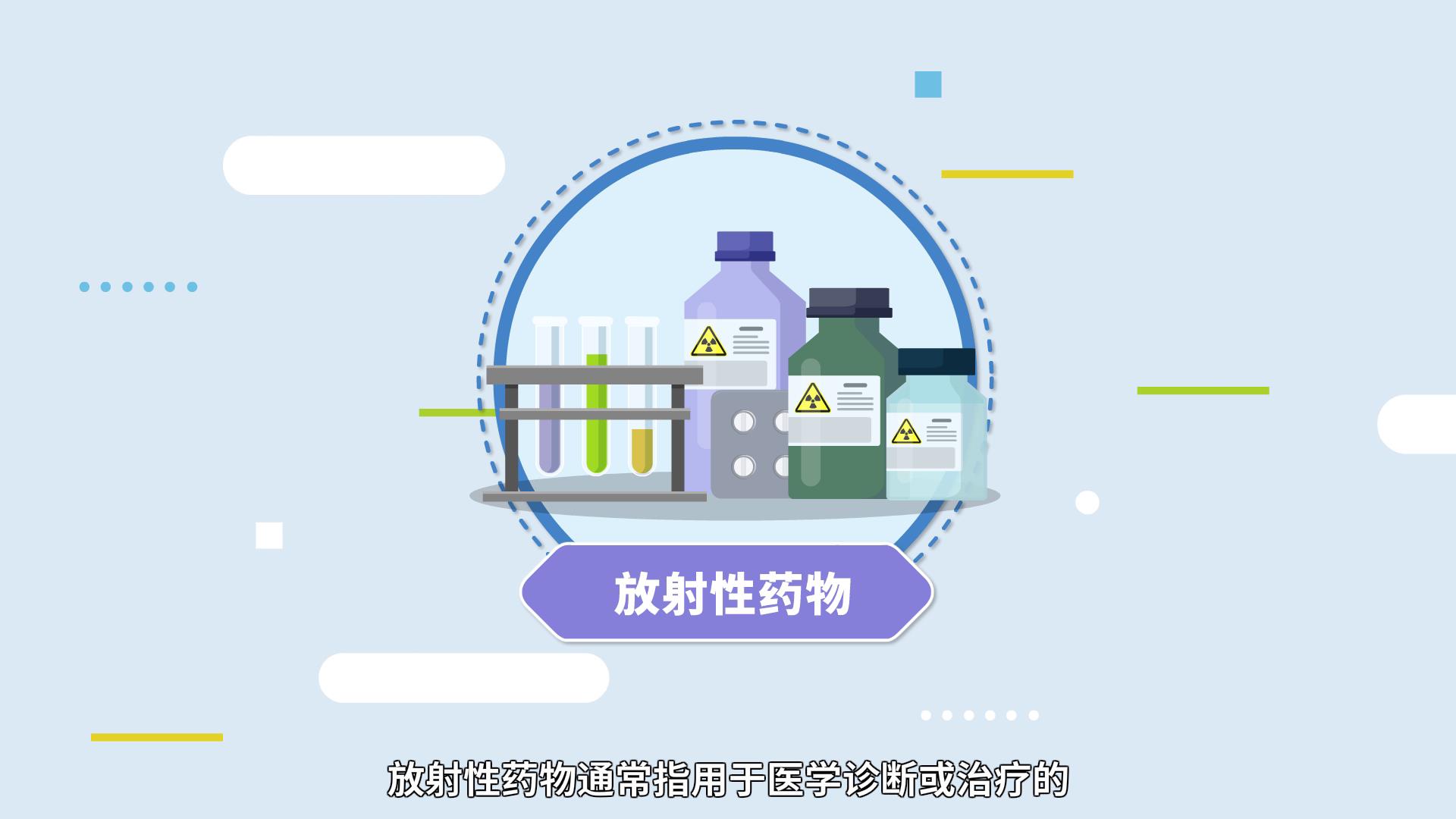 【小核同学科普秀】“核技术”也能守护健康？——“核医疗”篇（二）