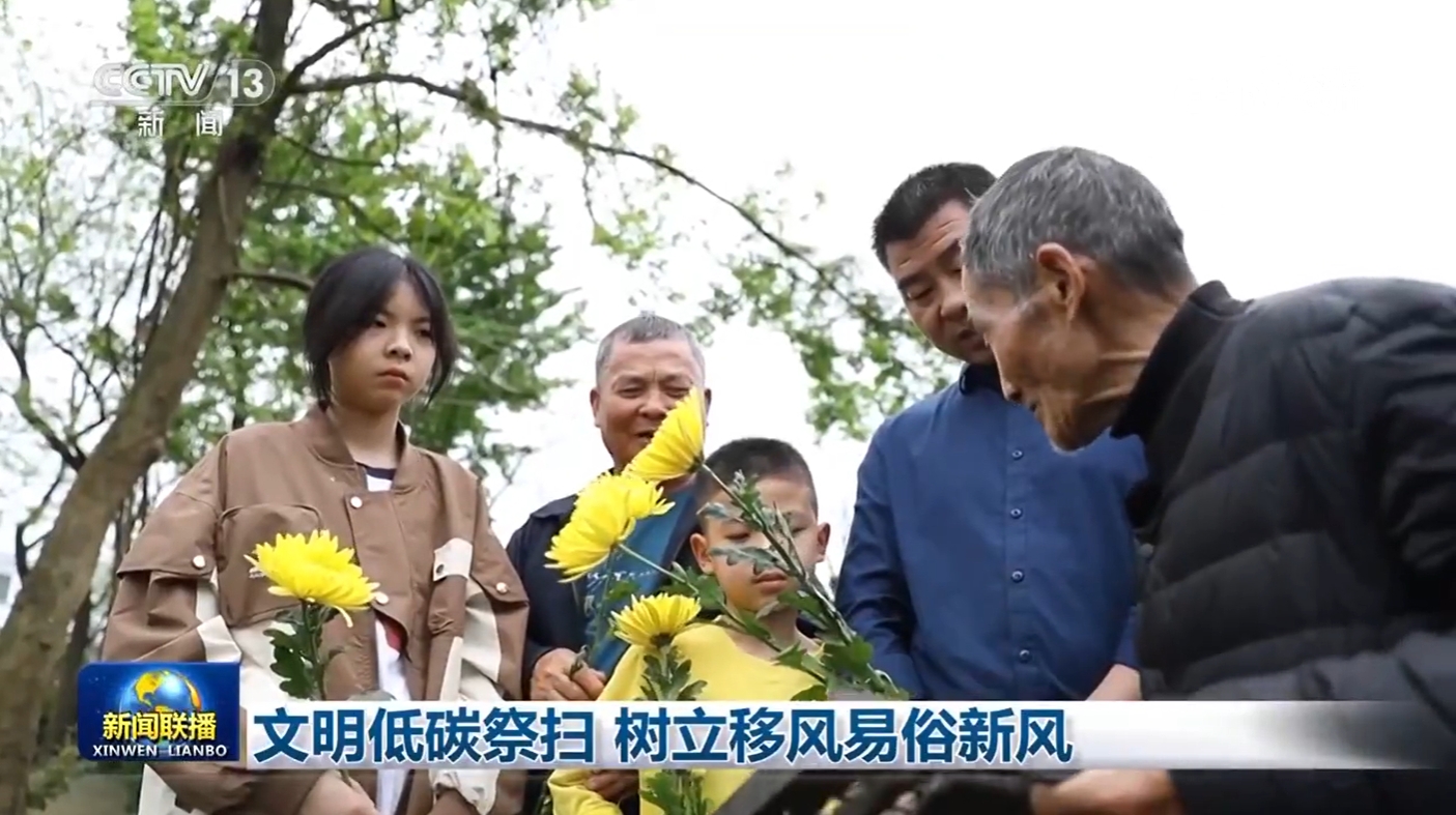 文明低碳祭扫 树立移风易俗新风