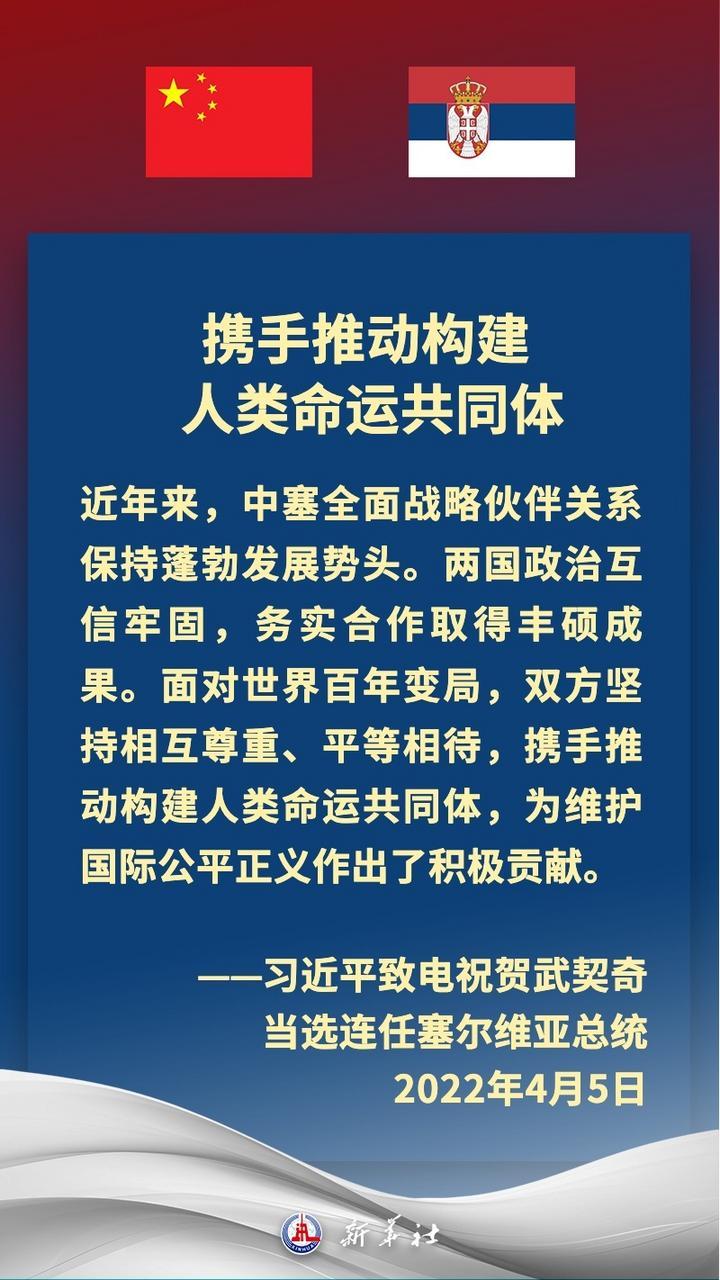 金句海报 | “铁杆朋友”——习近平主席这样阐释中塞友谊