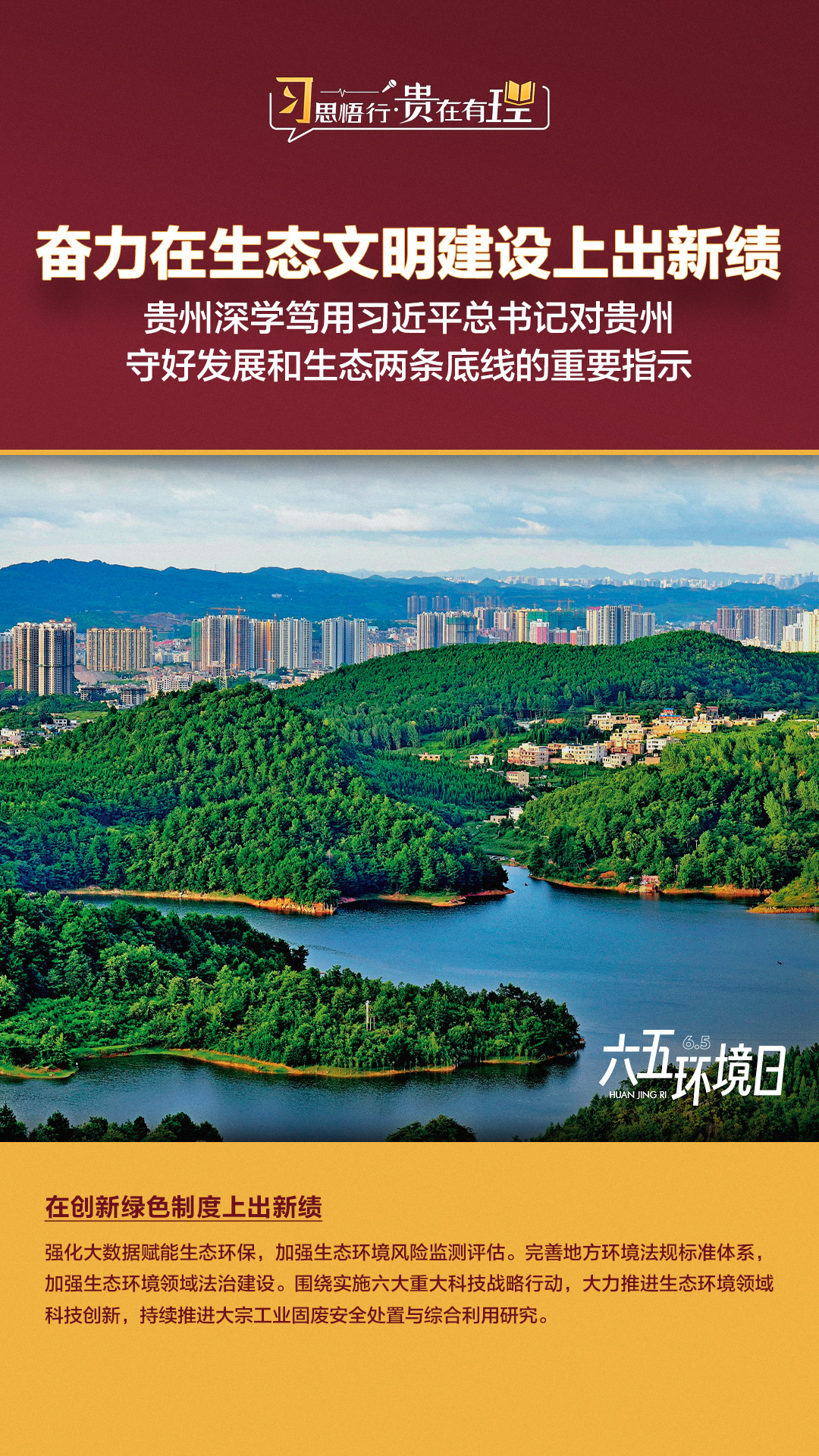 习思悟行·贵在有理丨贵州扎实推动生态文明建设实现“六个出新绩”