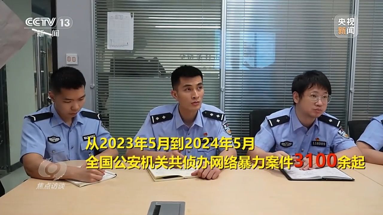 焦点访谈丨起底“开盒挂人” 整治新式网暴