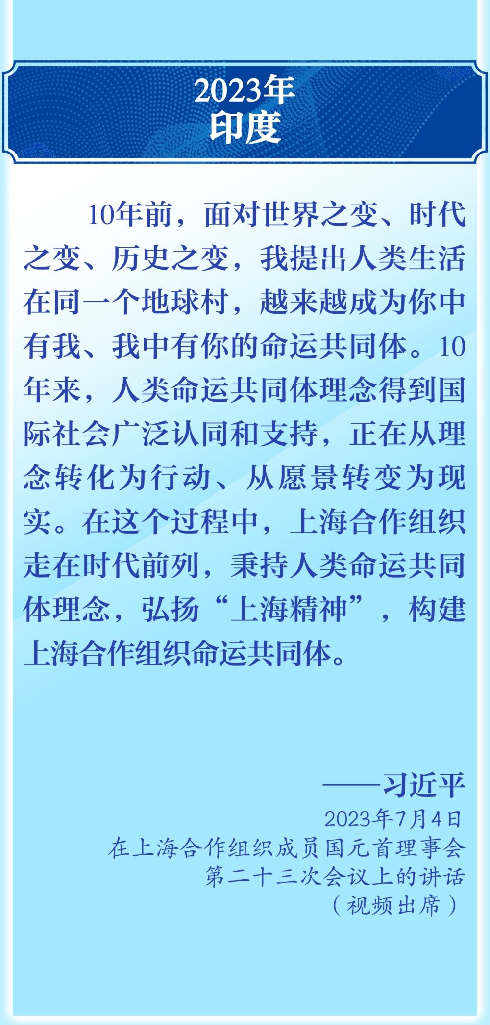 11次出席上合组织峰会，习近平主席这样倡导“上海精神”