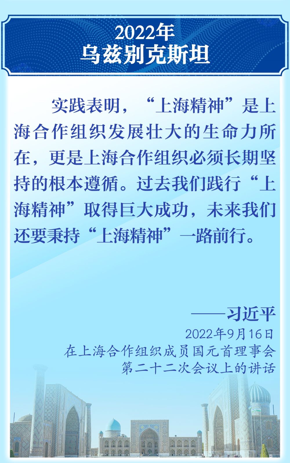 11次出席上合组织峰会，习近平主席这样倡导“上海精神”