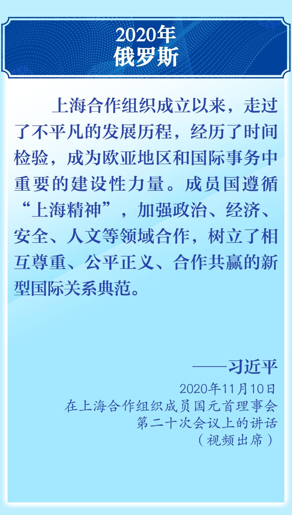 11次出席上合组织峰会，习近平主席这样倡导“上海精神”