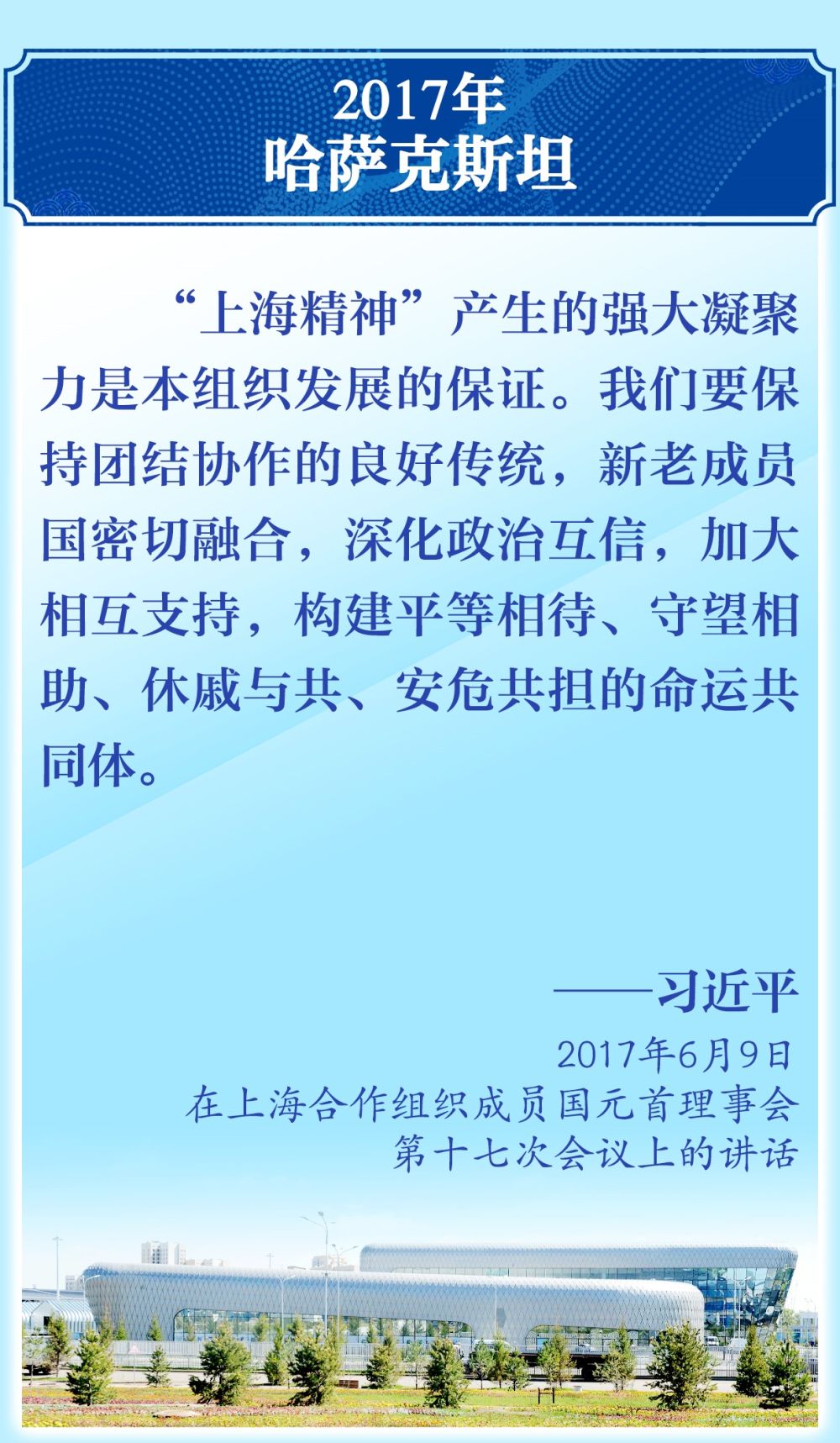 11次出席上合组织峰会，习近平主席这样倡导“上海精神”