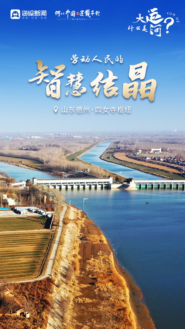 何以中国·运载千秋丨微海报：什么是大运河？