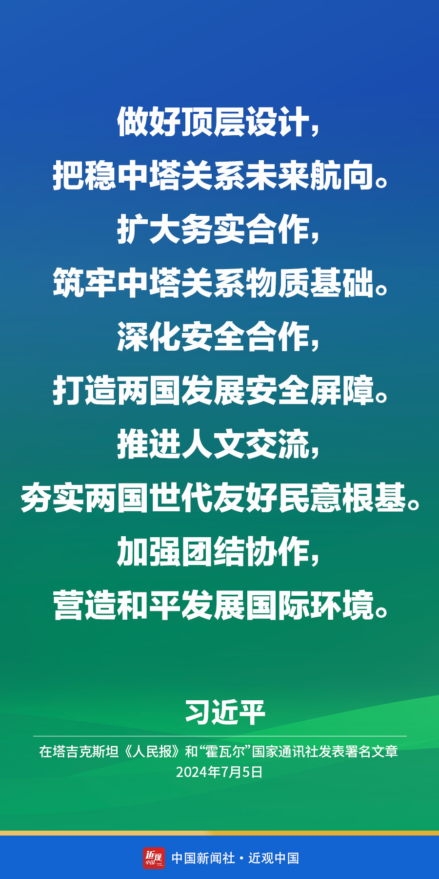 习近平：绘就中塔友好新蓝图，谱写互利合作新篇章