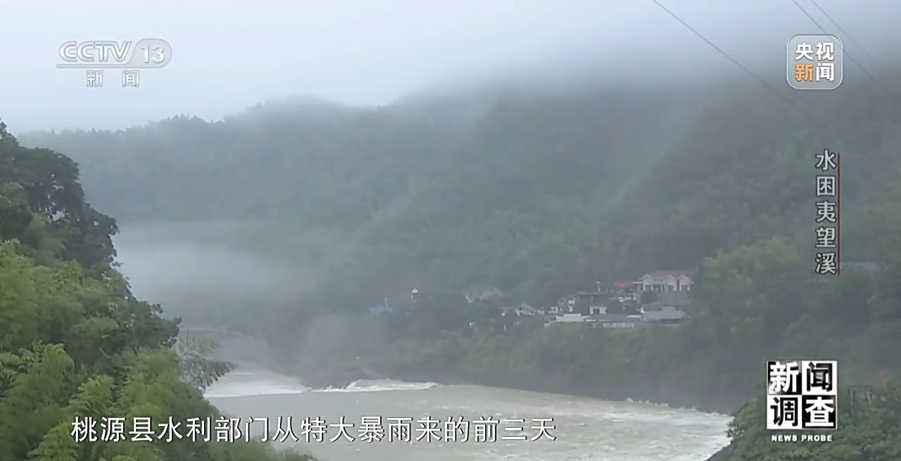 新闻调查丨罕见特大暴雨来袭 洪水围困的夷望溪镇经历了什么？