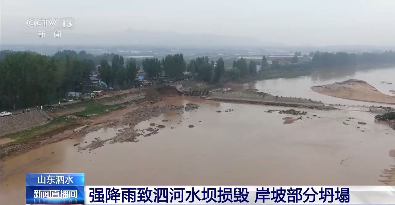 山东泗水强降雨致泗河水坝损毁 当地紧急转移群众约2400人