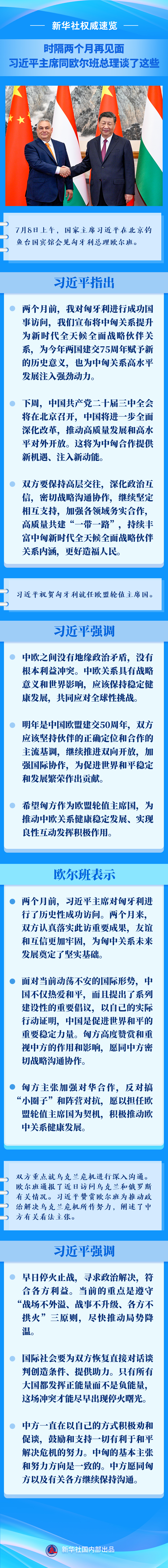 时隔两个月再见面，习近平主席同欧尔班总理谈了这些