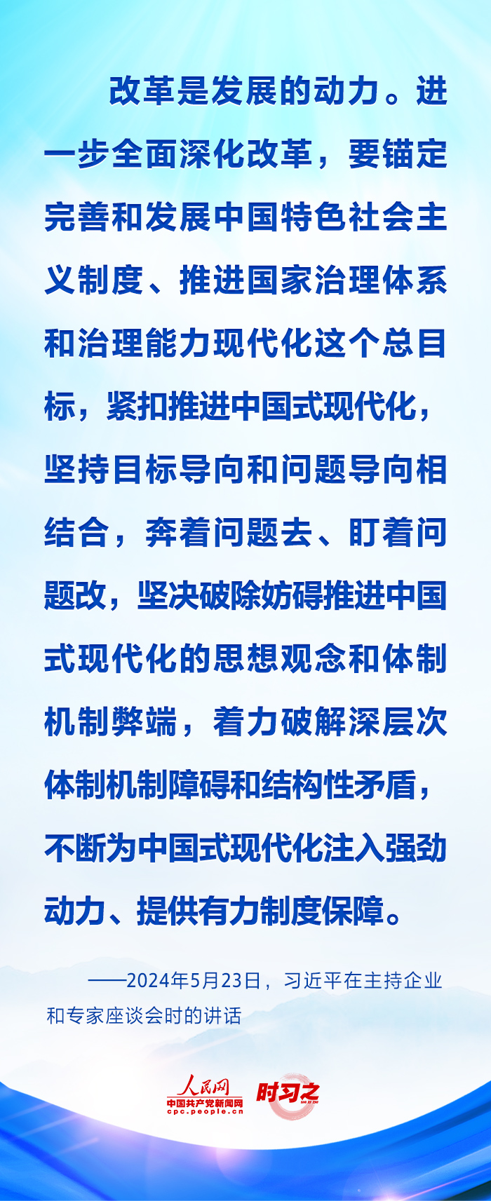 时习之丨进一步全面深化改革 习近平强调要紧扣推进中国式现代化这个主题