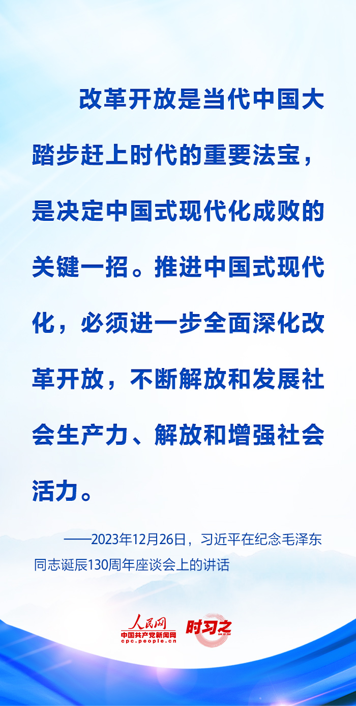 时习之丨进一步全面深化改革 习近平强调要紧扣推进中国式现代化这个主题