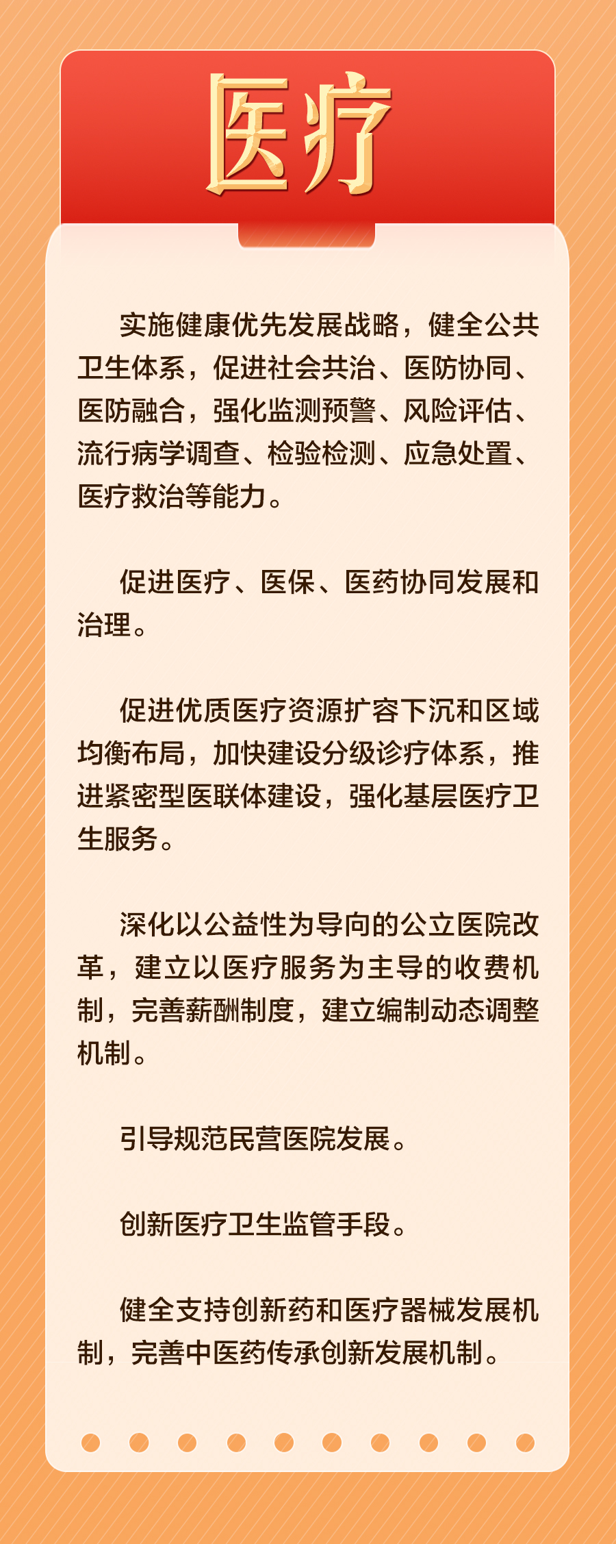 50句话，速览三中全会决定的民生要点