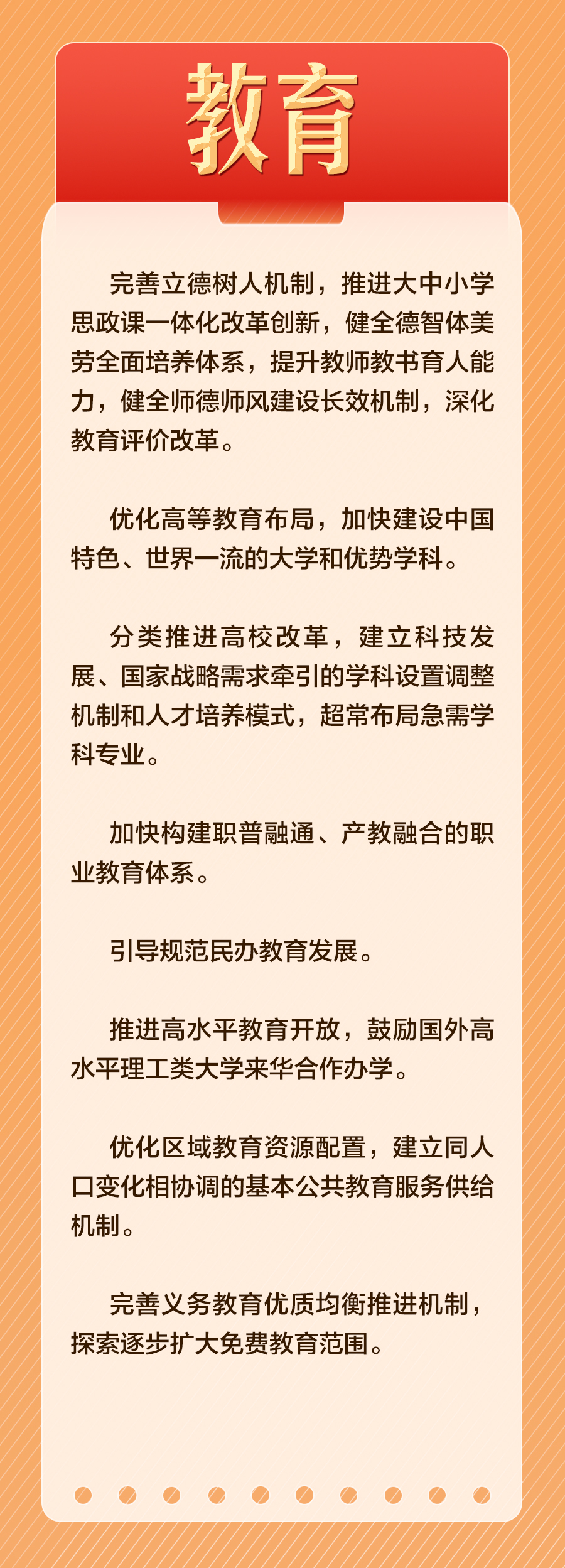 50句话，速览三中全会决定的民生要点