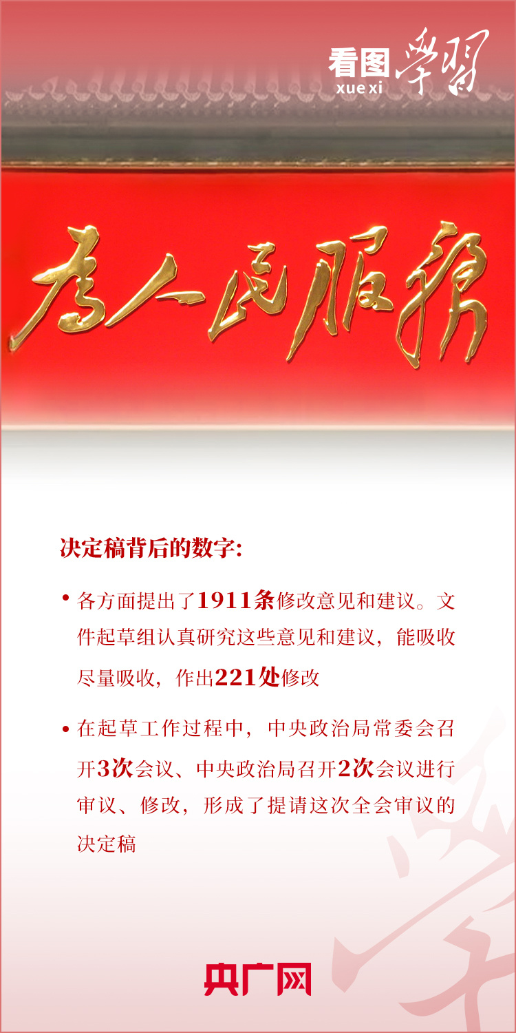 看图学习丨从四个迫切需要到五个注重 跟着总书记学习三中全会决定