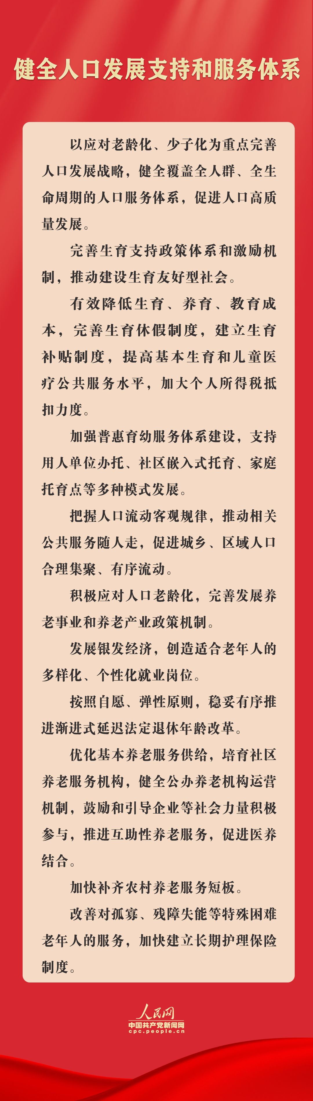 三中全会最新部署 这些民生举措将影响你我生活