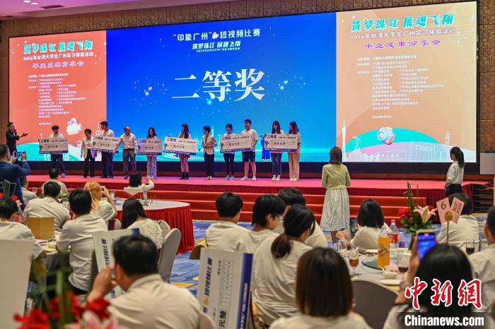 2024年台湾大学生广州实习体验活动举办毕业成果分享会