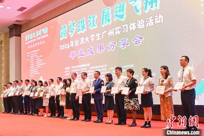 2024年台湾大学生广州实习体验活动举办毕业成果分享会