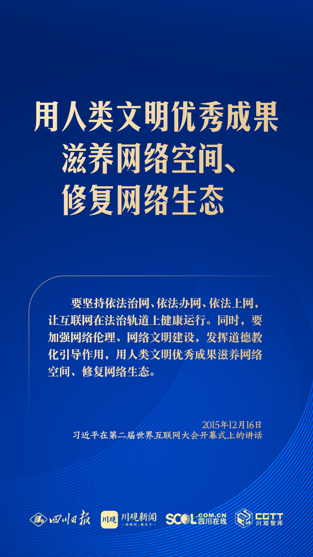 学习海报丨共同建设网上精神家园，总书记指明方向