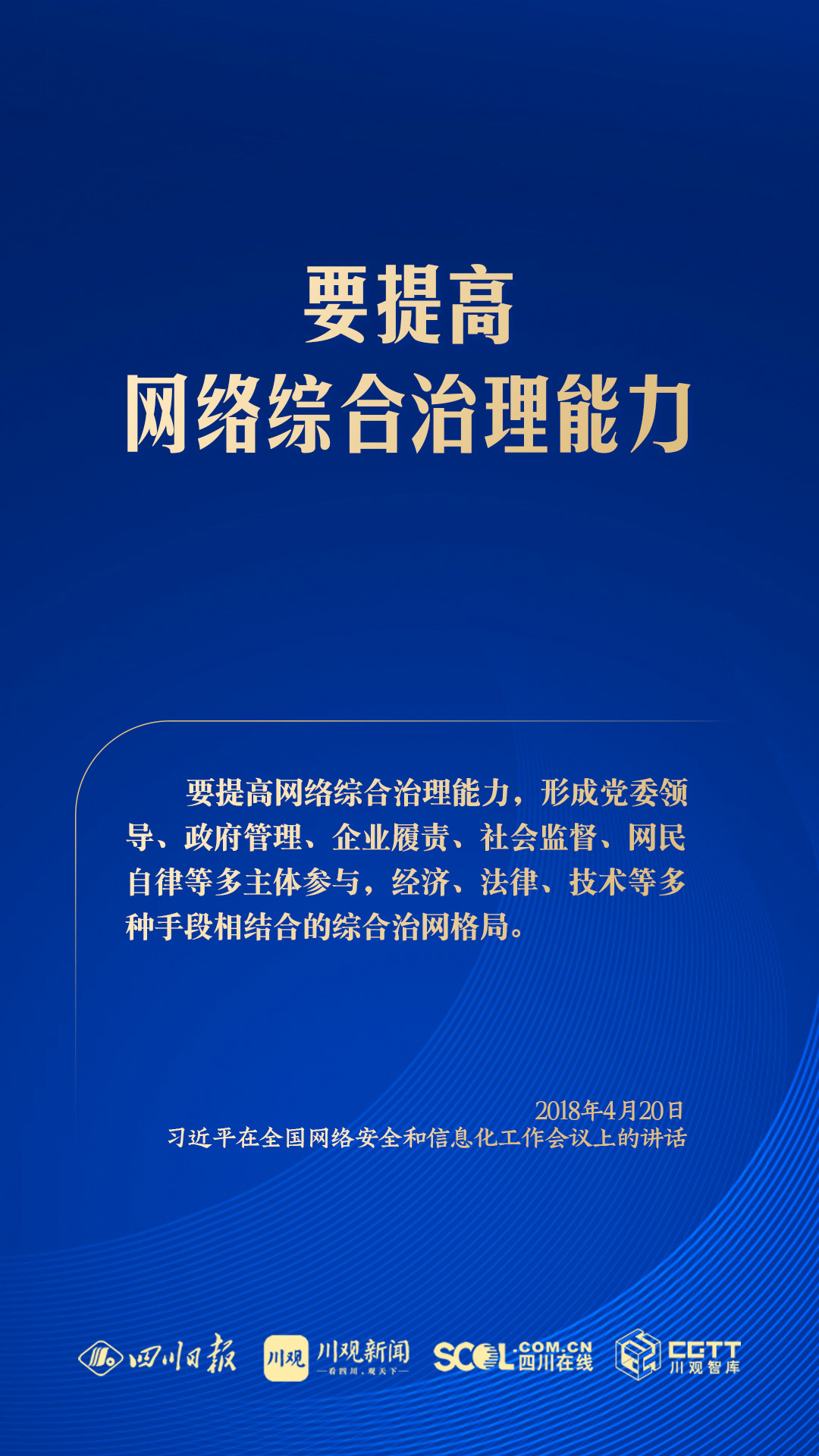 学习海报丨共同建设网上精神家园，总书记指明方向