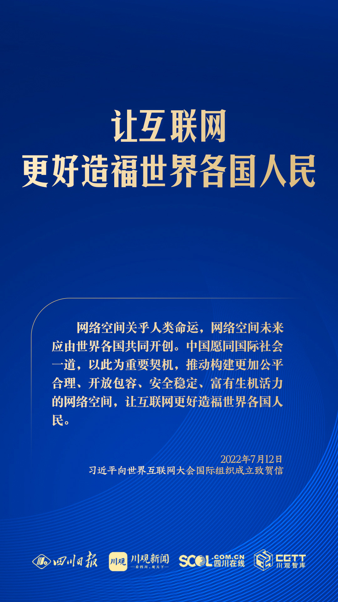 学习海报丨共同建设网上精神家园，总书记指明方向