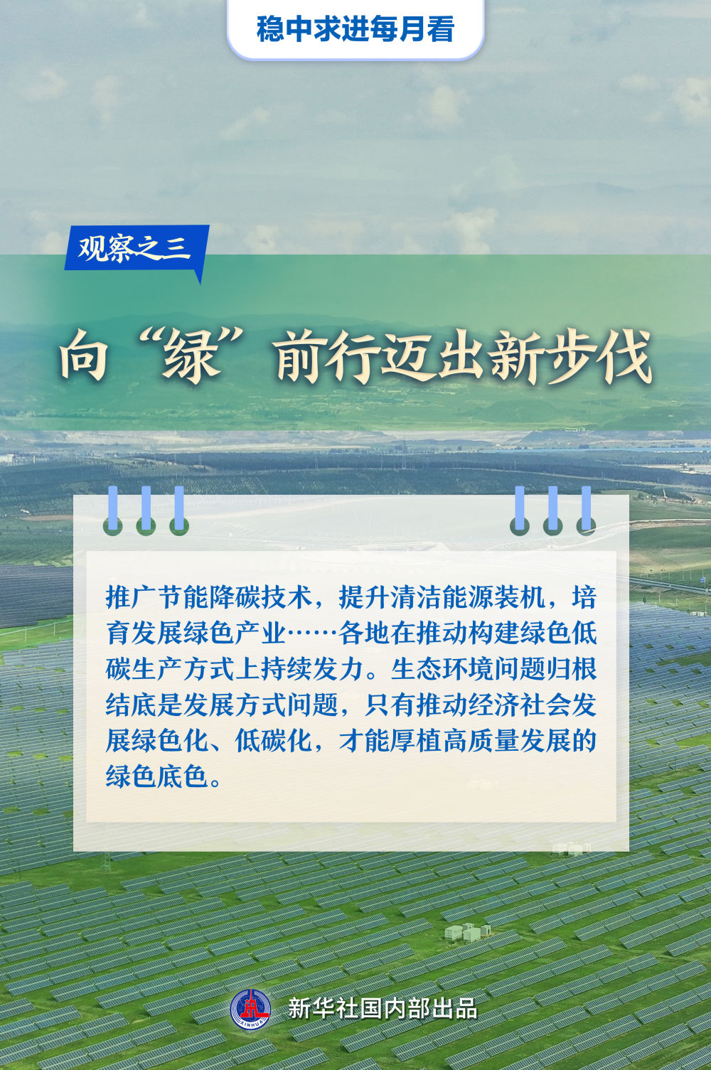 稳中求进每月看｜稳固好态势 增添新动能——8月全国各地经济社会发展观察