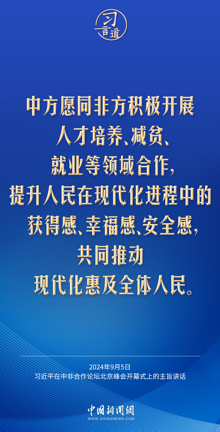 习言道｜没有中非的现代化，就没有世界的现代化