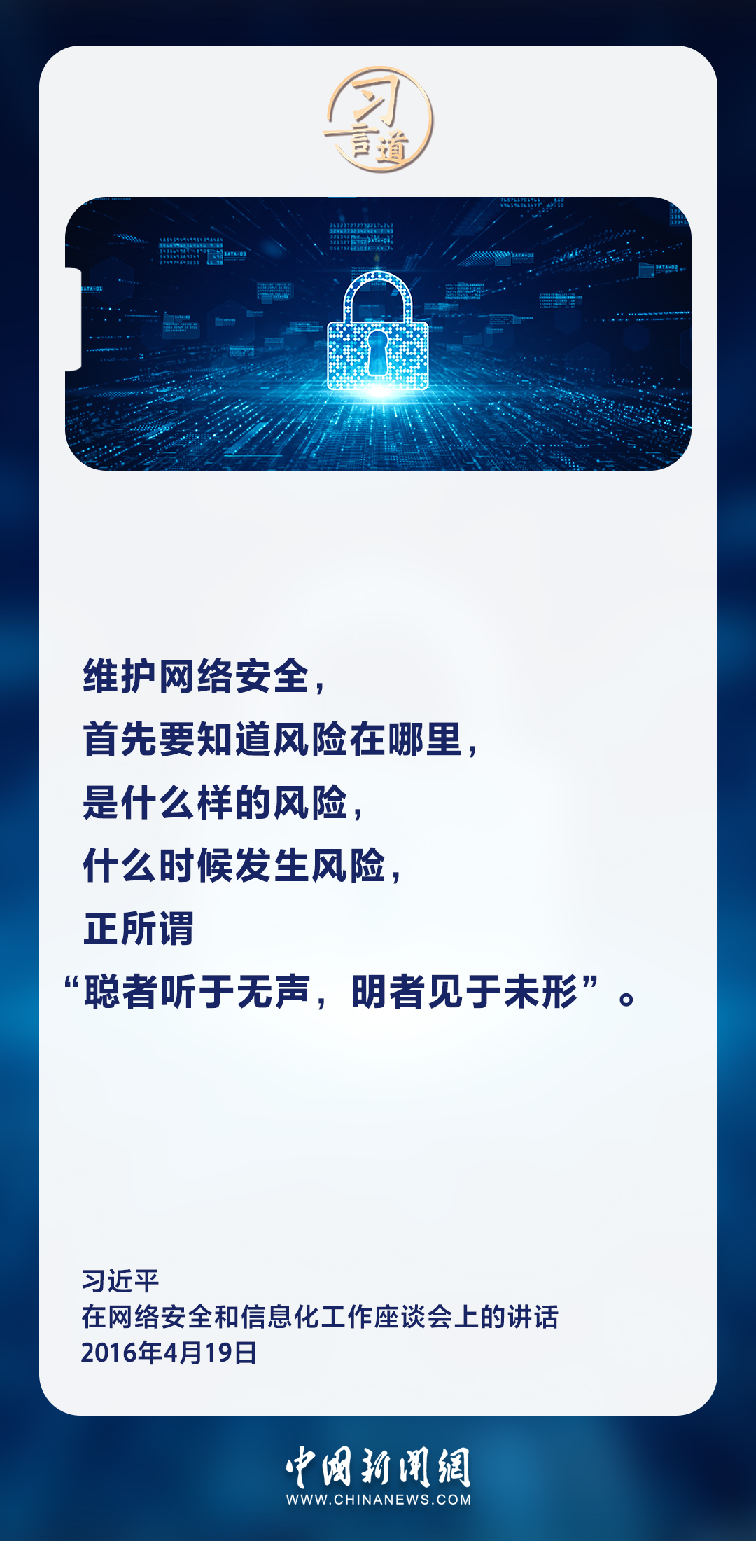 习言道｜网络安全和信息化是一体之两翼、驱动之双轮