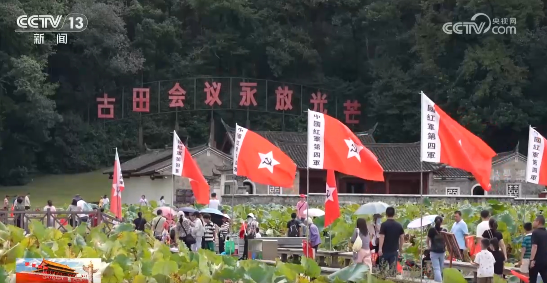 各地红色旅游景区持续升温 传承红色基因、赓续红色血脉、铸牢红色信仰