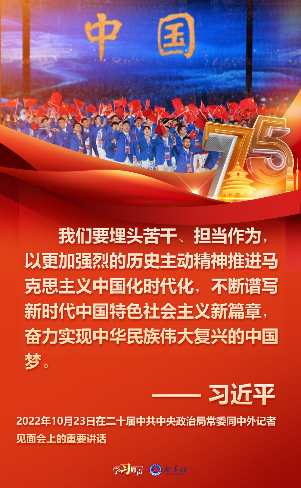 学习原声｜中国的明天必将更加美好