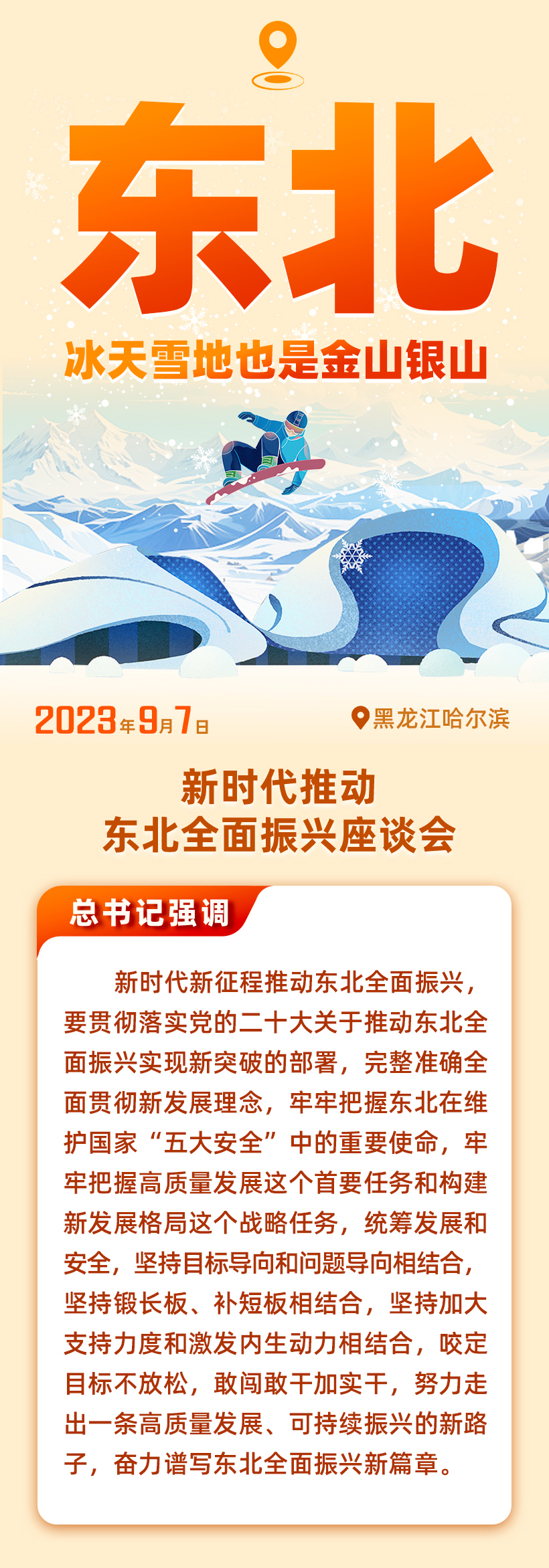 一年多来召开九场座谈会 什么事让总书记如此关切？