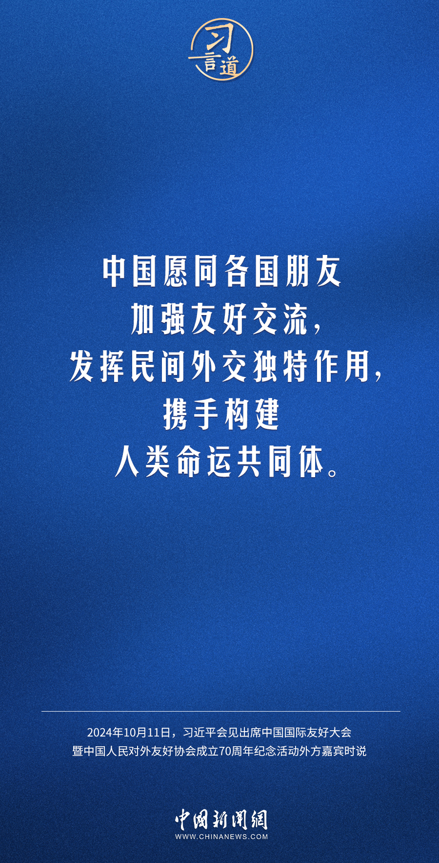 习言道｜人民友好是国际关系行稳致远的基础