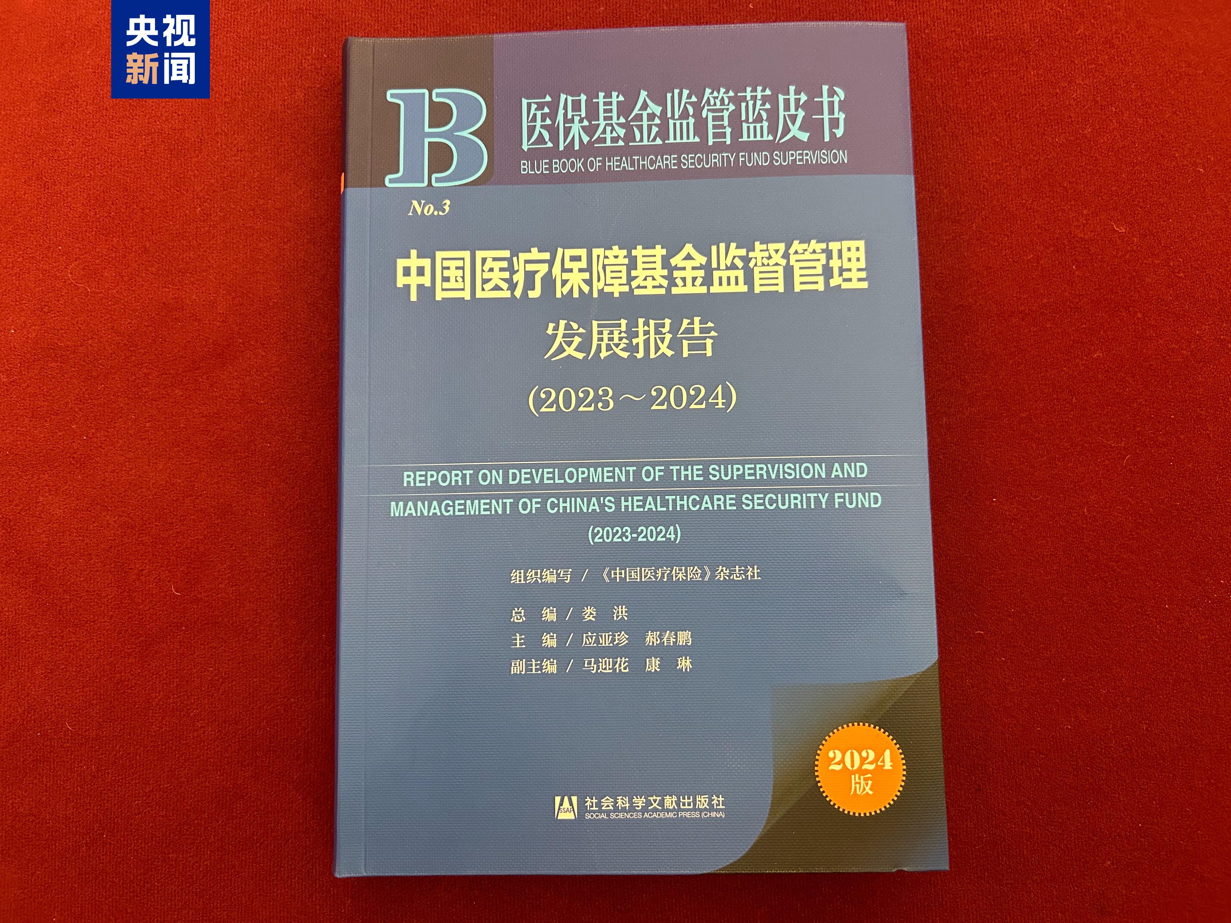 今年前9个月全国各级医保部门共追回160.6亿元医保资金