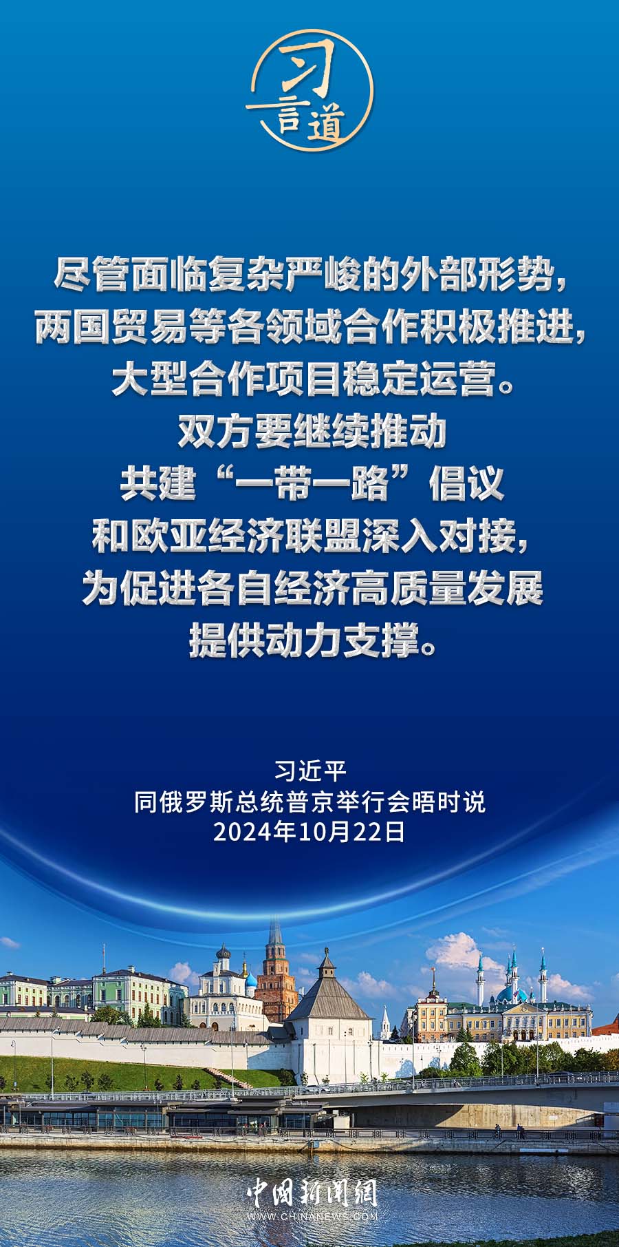 【众行致远】习言道｜中俄世代友好的深厚情谊不会变