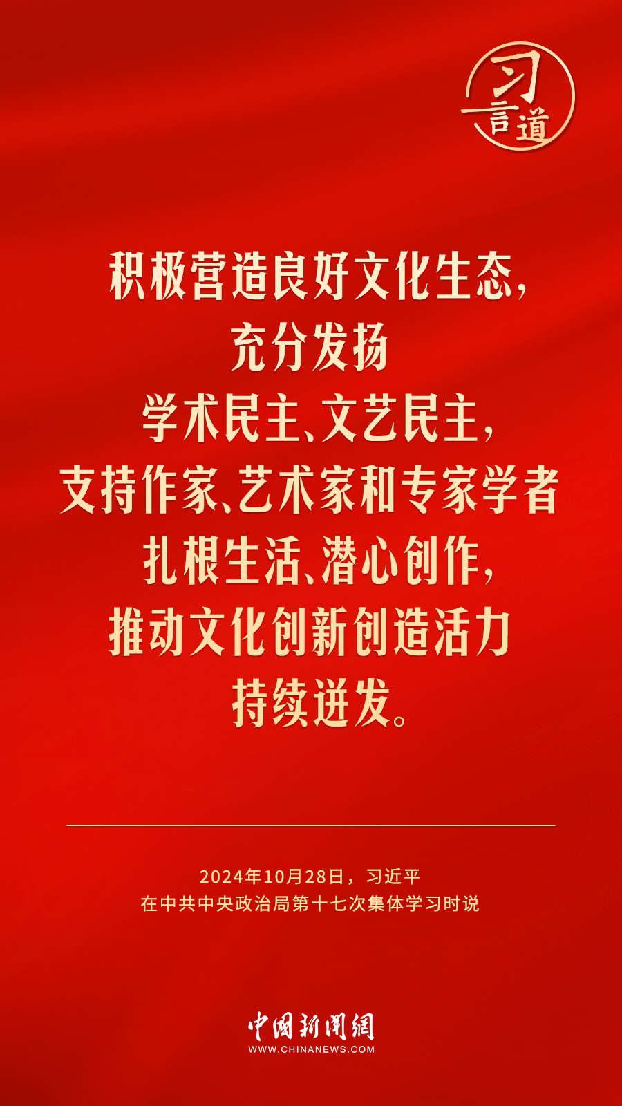 习言道｜增强人民群众文化获得感、幸福感