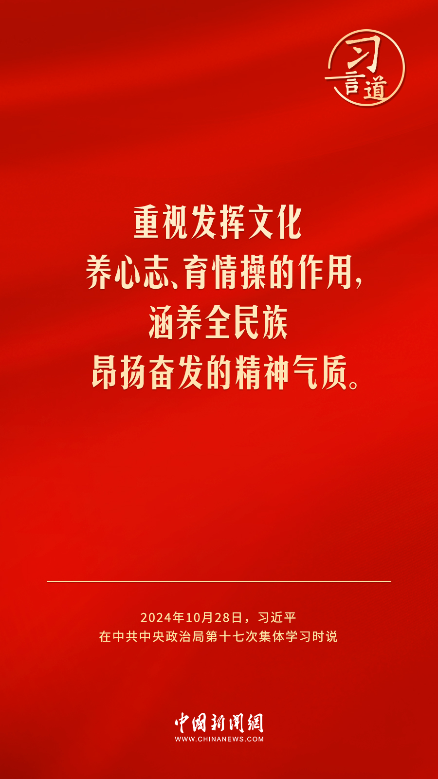 习言道｜增强人民群众文化获得感、幸福感