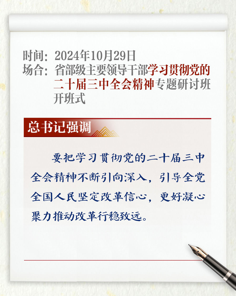 学习新语｜在这些研讨班上，总书记都强调了什么？