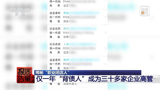 每周质量报告丨保安秒变高管？“职业闭店”骗局背后的黑色产业链