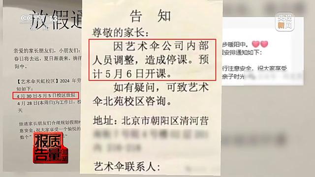 每周质量报告丨保安秒变高管？“职业闭店”骗局背后的黑色产业链