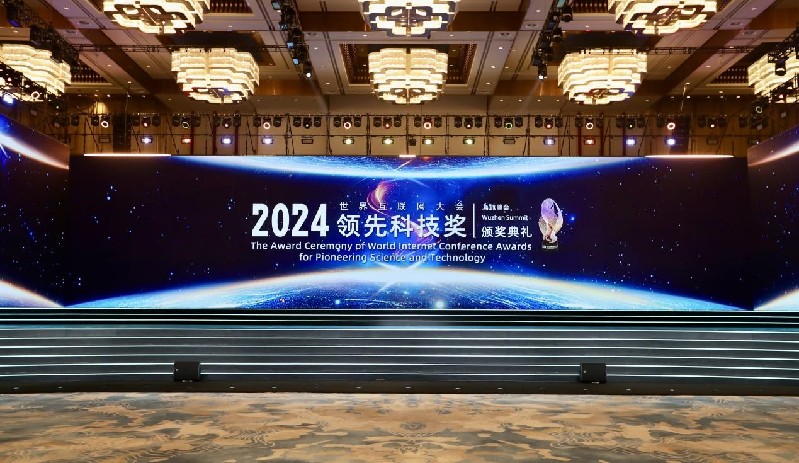 科技向新 数智向前——20项世界互联网大会领先科技奖正式发布