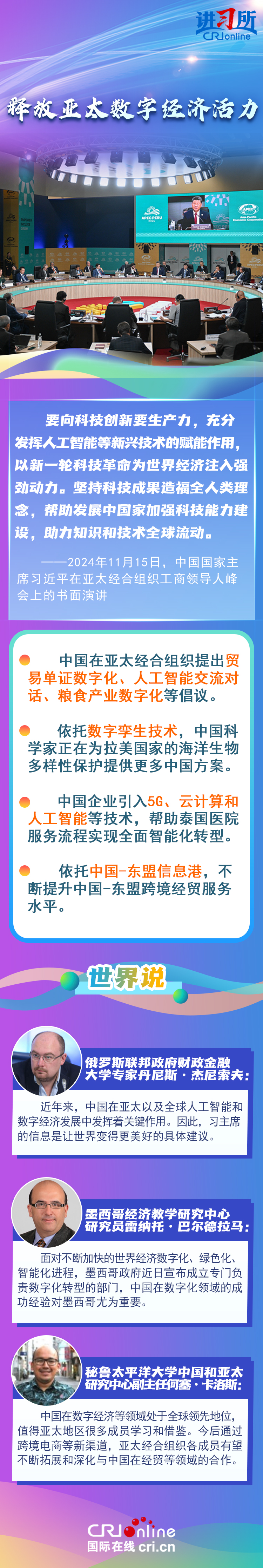 【讲习所众行致远】他们为什么重视习近平主席的理念