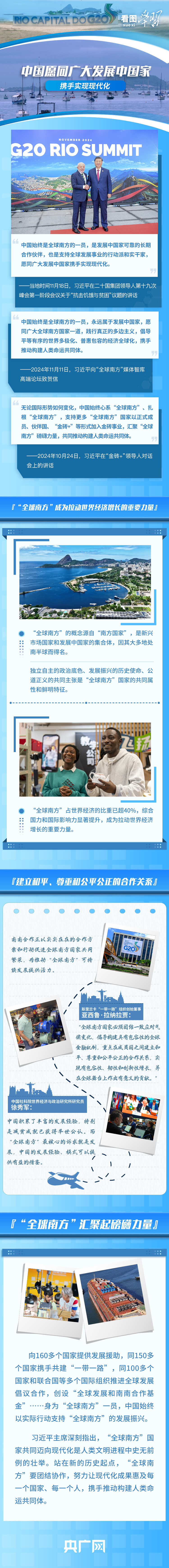 看图学习·众行致远丨心系、扎根、支持全球南方发展 习主席阐明中国主张