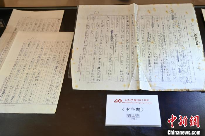 《香港文学》40周年志庆书画展暨作家手迹展在香港举行